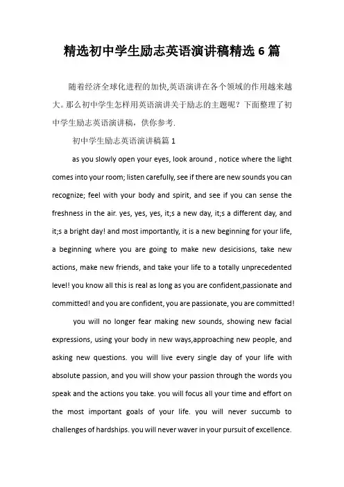 精选初中学生励志英语演讲稿精选6篇