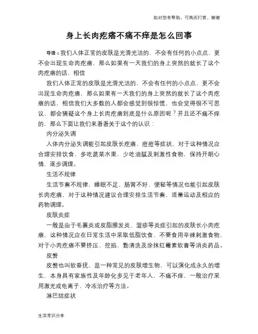 身上长肉疙瘩不痛不痒是怎么回事