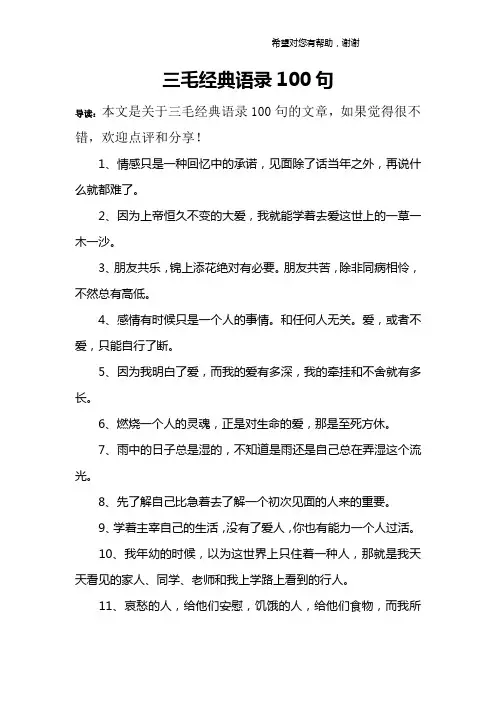 三毛经典语录100句