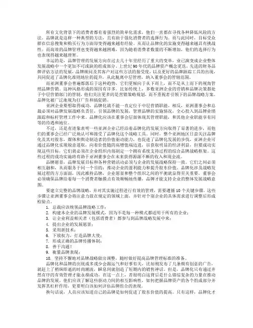 成为强势品牌的10个必经步骤
