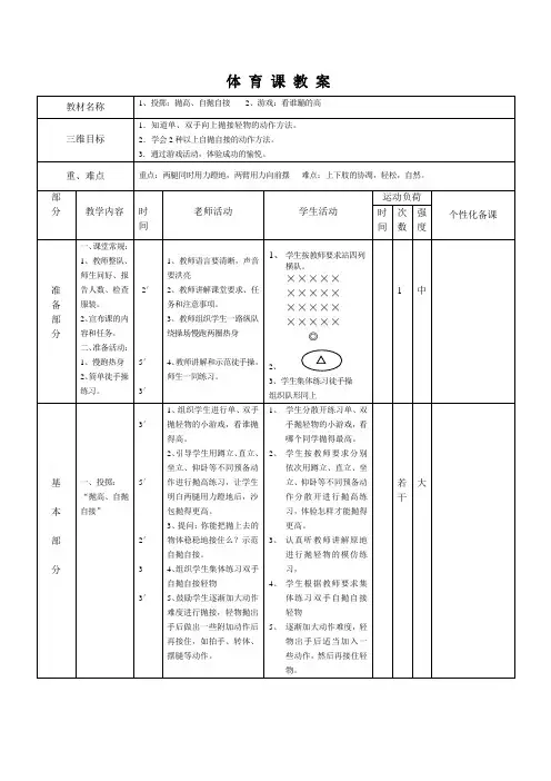 一年级教学-投掷单元设计