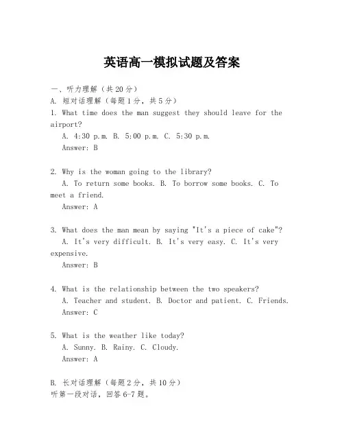 英语高一模拟试题及答案