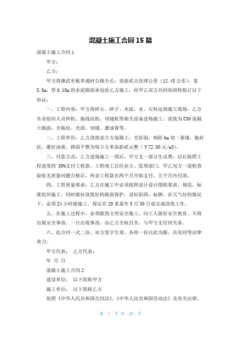 混凝土施工合同15篇