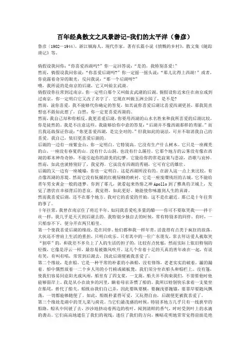百年经典散文之风景游记-我们的太平洋(鲁彦)