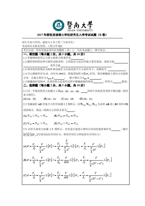2017年招收攻读硕士学位研究生入学考试试题B卷