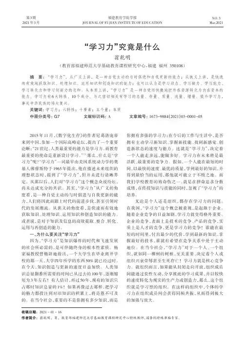 “学习力”究竟是什么