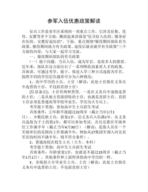 参军入伍优惠政策解读