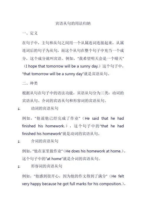 宾语从句的用法归纳