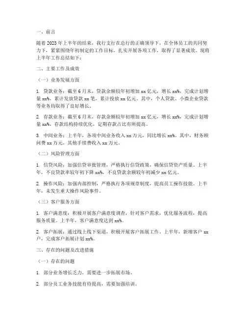 工行支行半年工作总结报告