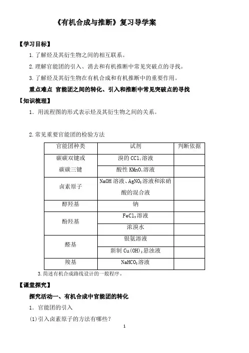 有机合成与推断导学案