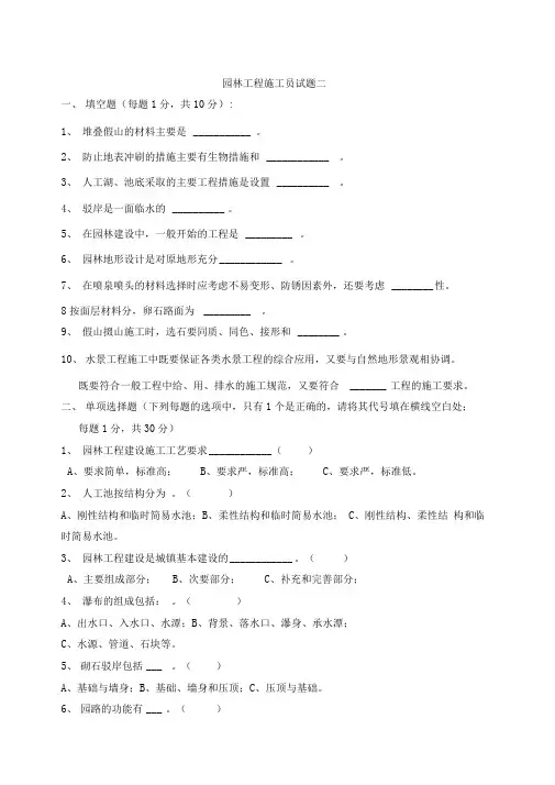 园林工程施工员试题二