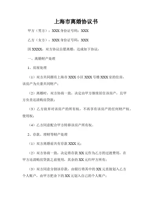 上海市离婚协议书