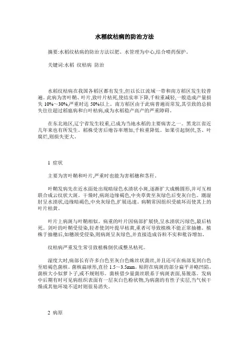 水稻纹枯病的防治方法