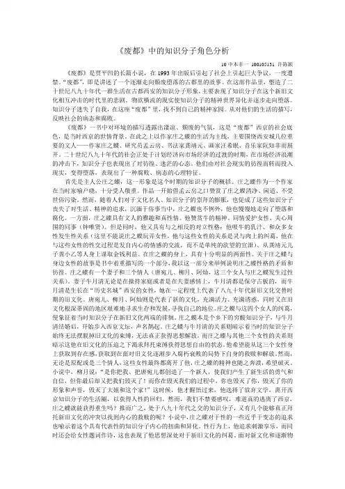 《废都》中的知识分子角色分析