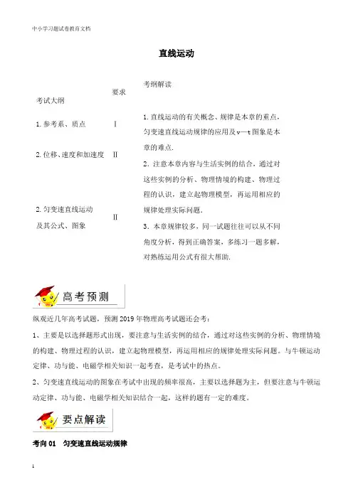 【物理文档】2019年高考物理二轮复习专题01直线运动讲及答案.doc