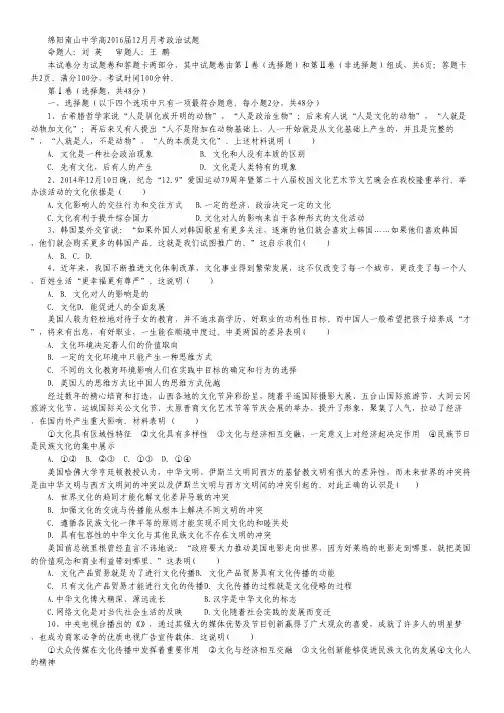 四川省绵阳南山中学2014-2015学年高二12月月考试卷 政治 Word版含答案.pdf