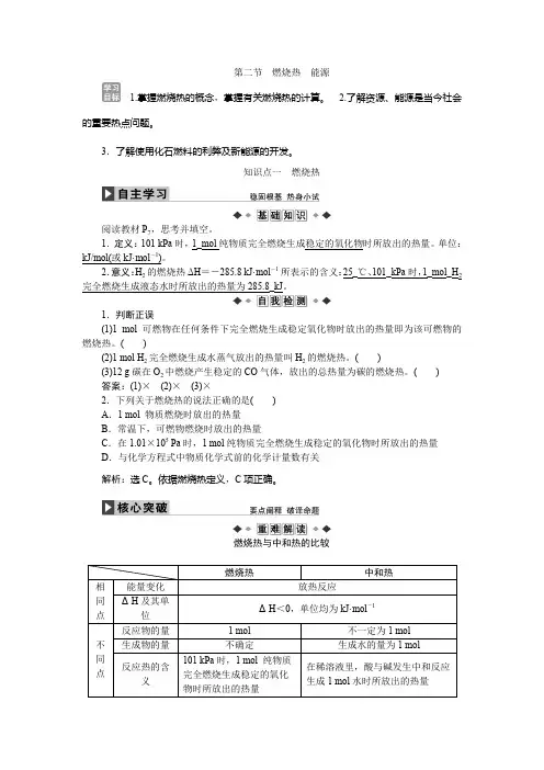 2019高二化学新人教版选修4第1章 第2节 燃烧热能源 学案 