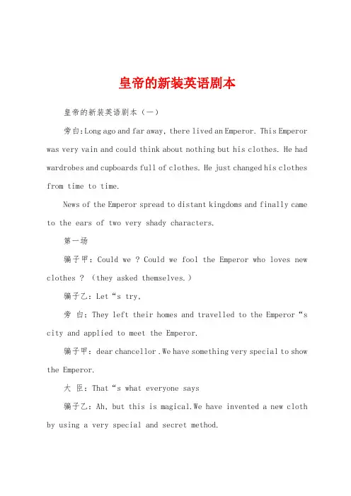 皇帝的新装英语剧本
