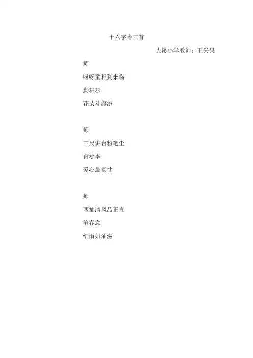 十六字令三首