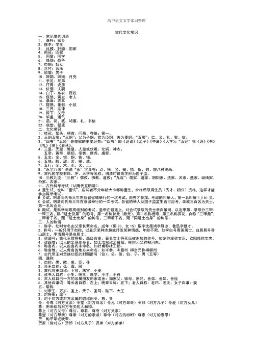 高中语文文学常识整理