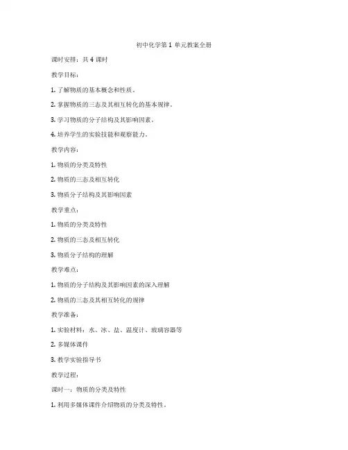 初中化学第1单元教案全册