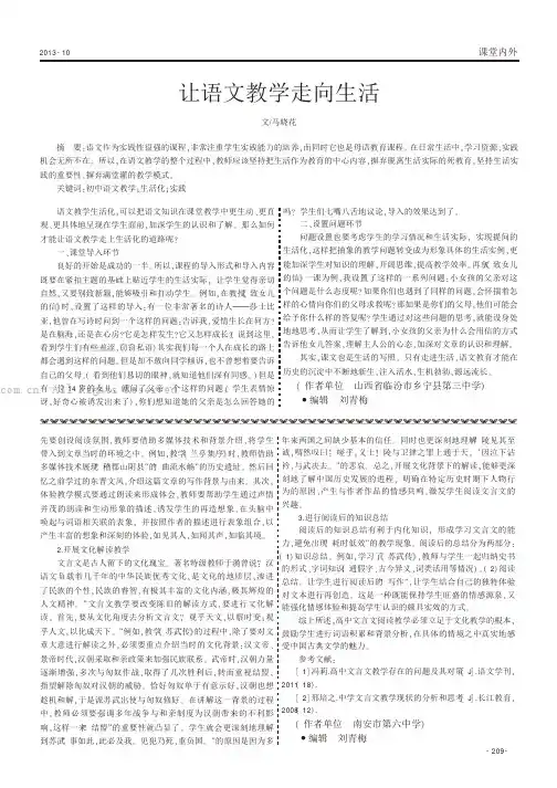 让语文教学走向生活