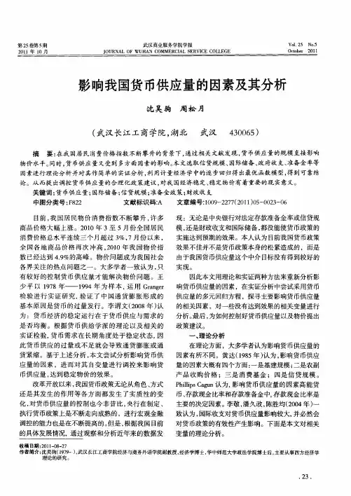 影响我国货币供应量的因素及其分析