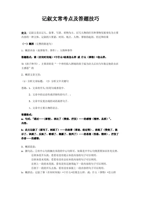 记叙文知识梳理