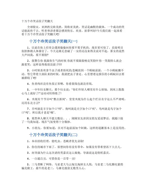 十万个冷笑话段子笑翻天