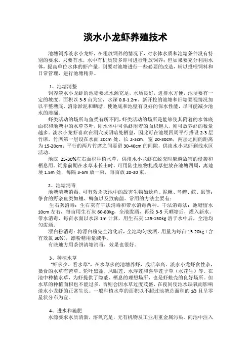淡水小龙虾养殖技术