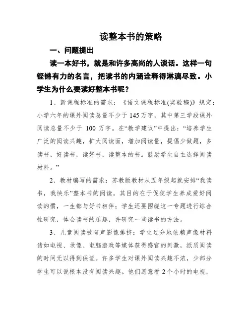读整本书的策略