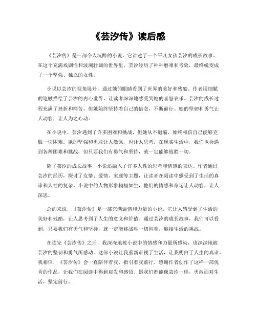 《芸汐传》读后感