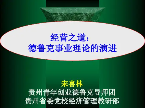 经营之道事业理论