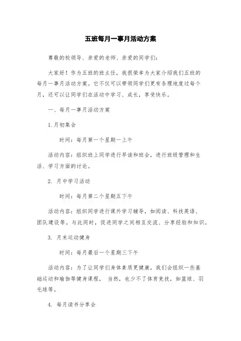 五班每月一事月活动方案