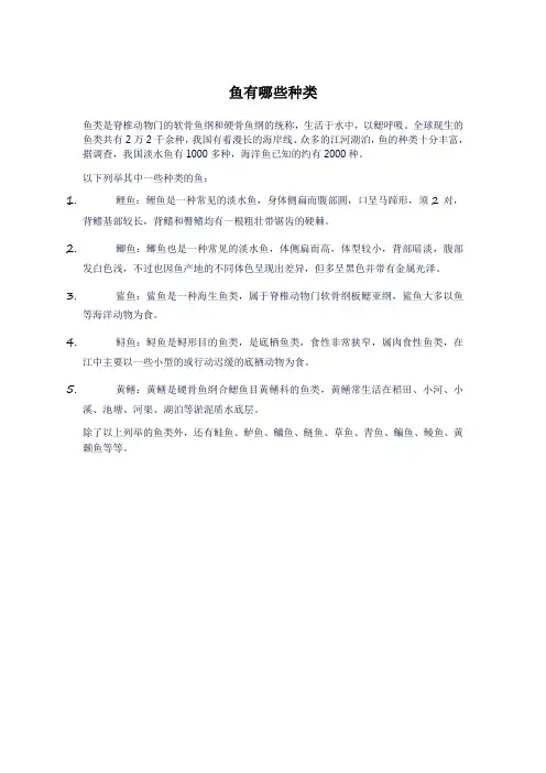 鱼有哪些种类