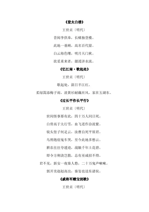 王世贞诗词大全