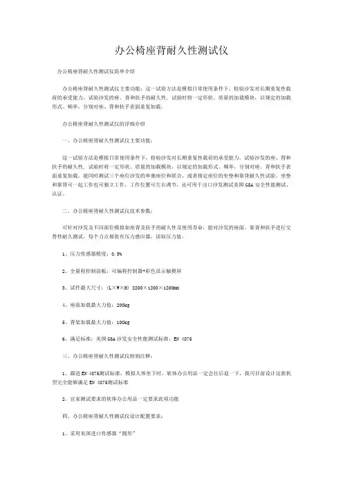 办公椅座背耐久性测试仪
