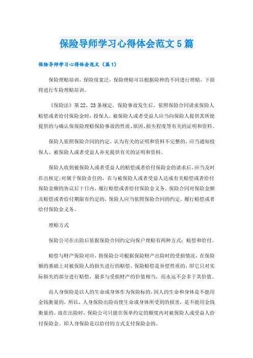 保险导师学习心得体会范文5篇