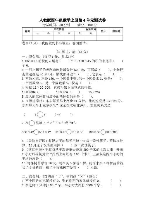 人教版四年级数学上册第4单元测试卷附答案
