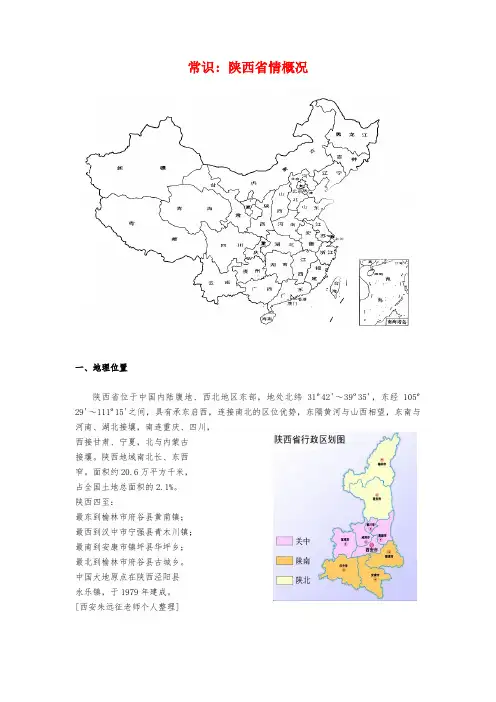 常识： 陕西省情概况