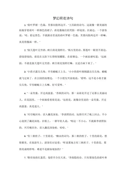 梦幻荷花诗句