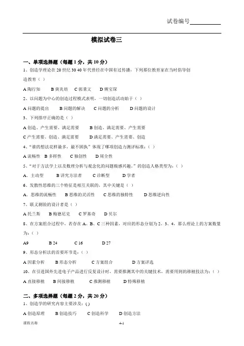 创造学模拟题3