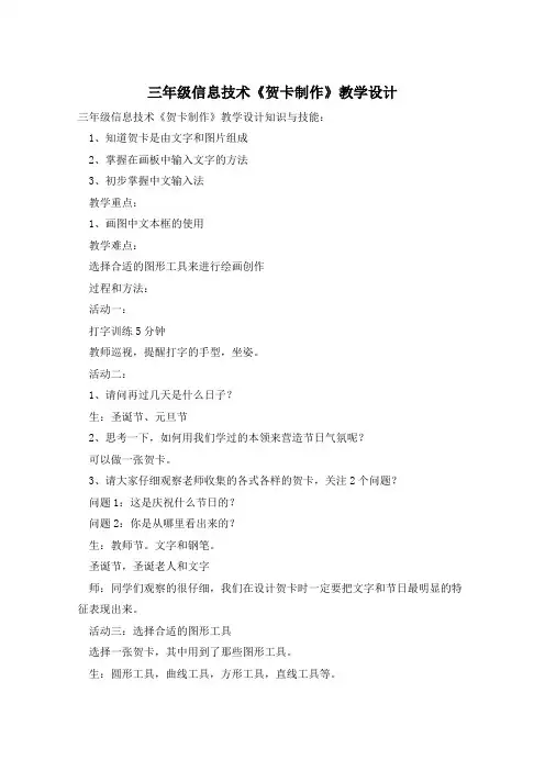 三年级信息技术《贺卡制作》教学设计
