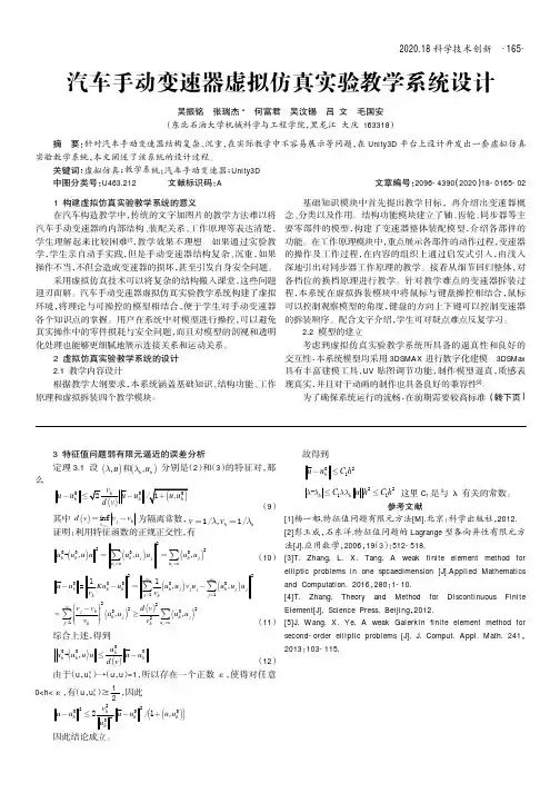 汽车手动变速器虚拟仿真实验教学系统设计