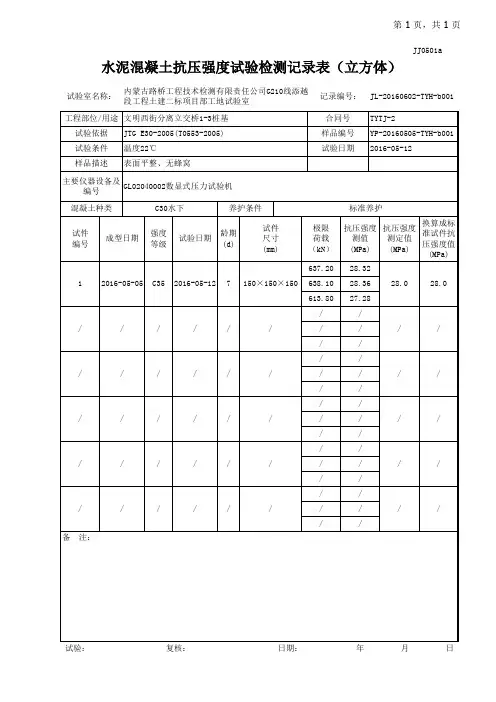 混凝土7天抗压强度