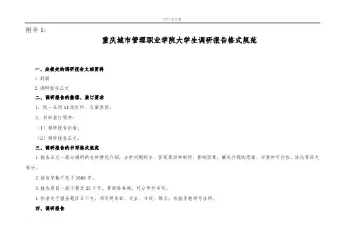 调研报告要求及封面