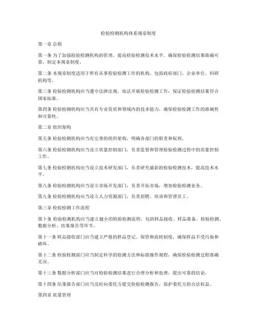 检验检测机构体系规章制度