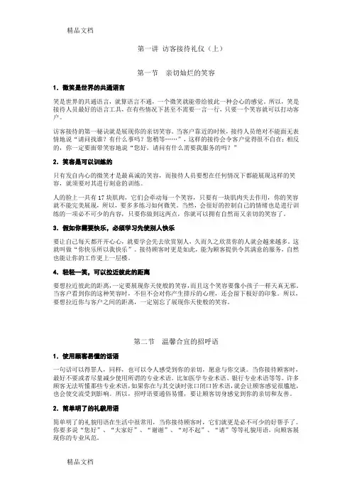 最新时代光华课件——访客接待拜访礼仪汇总