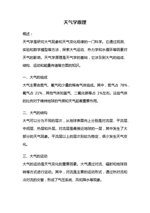 天气学原理