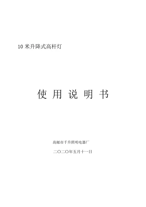 高杆灯使用说明书